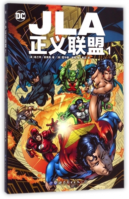 JLA正义联盟 (英)格兰特·莫里森(Grant Morrison) 著；(美)霍华德·波特(Howard Porter