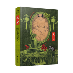 奥拉 卡洛斯.富恩特斯  著《阿尔特米奥·克罗斯之死》关于爱情、死亡和命运的惊人故事 女性主义 反抗精神 拉美文学小说