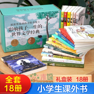 长青藤白鲸国际大奖小说全18册一只猫 玫瑰三四五六年级小学生课外阅读9 12岁儿童文学故事小说书籍 使命彩虹哥很久很久以前风中