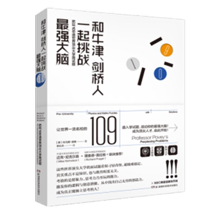 和牛津、剑桥人一起挑战 大脑 成为 人才,由此开始!大学入学面试题