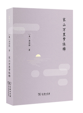家山万里梦依稀/流金文丛