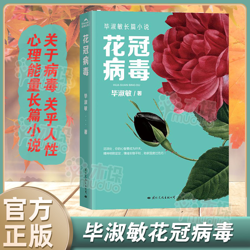 花冠病毒毕淑敏散文集长篇小说