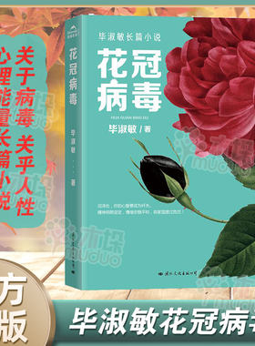 花冠病毒毕淑敏散文集长篇小说