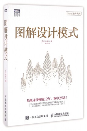 图解设计模式 用Java语言讲解GoF的23种设计模式Java编程语言设计模式入门教程程序设计编程入门开发自学基