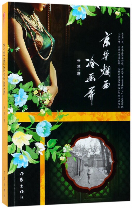 京华烟雨冷画屏 老北京大宅门里的故事,大红灯笼背后的勾心斗角