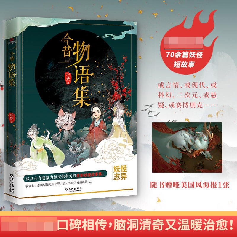 妖怪故事集 妖怪小说 二次元 诡怪 悬疑 知妖 奇幻世界 - 实物图