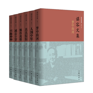 谌容文集(6册) 谌容 正版书籍小说畅销书