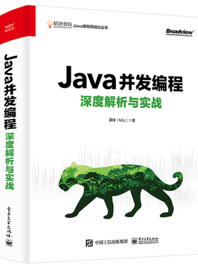 Java并发编程深度解析与实战/咕泡教育Java架构师成长丛书
