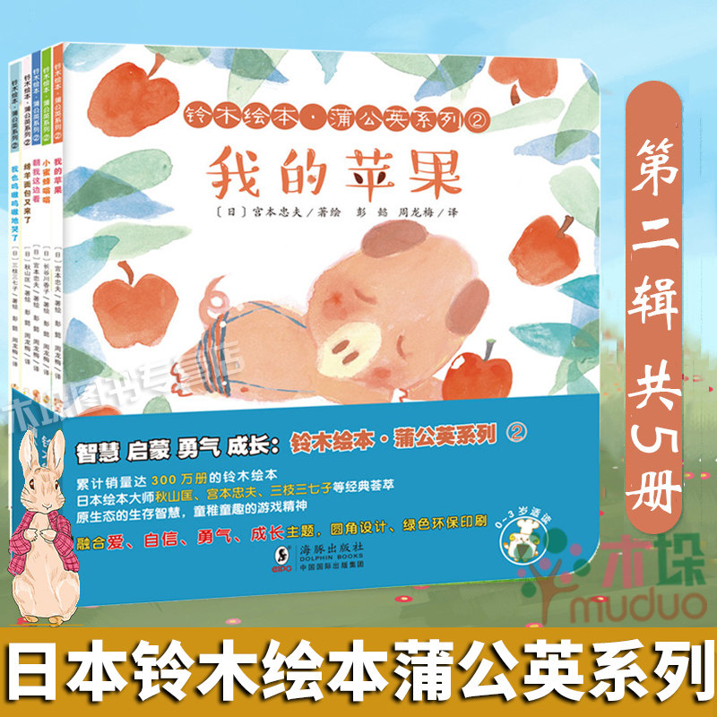 日本铃木绘本蒲公英系列图书 全套5册 0-3岁幼儿早教图画书 儿童4到6