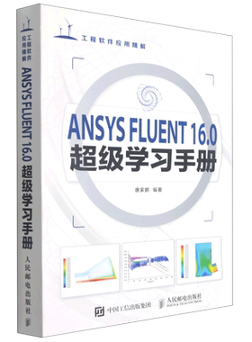 ANSYS FLUENT 16.0 学习手册 ansys16基础入门与工程实践有限元仿真分析从入门到精通教程书籍