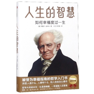 精 如何幸福度过一生 智慧 人生