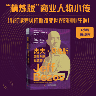 杰夫·贝佐斯：颠覆创新 极致践行