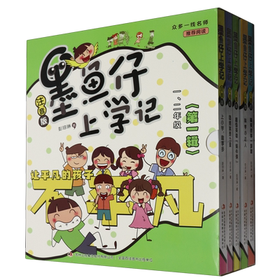 墨鱼仔上学记123辑 彭琼琳 团结就是力量 欢乐幽默 小学一二三四年级寒暑假课外阅读彩图故事书 儿