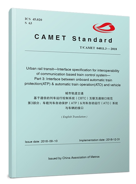 Urban rail transit-Interface specification for interoperabil