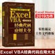 Excel 新华书店正版 正版 社经典 应用大全 图书籍 VBA经典 应用基础百科大全工具书 代码 现货 Home编写专业科技北京大学出版