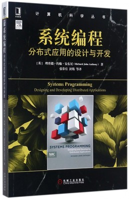 系程(分布式应用的设计与开发)/计算机科学丛书