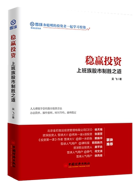 稳赢投资 上班族股市制胜之道 成功投资 不在于努力的程度 而在于道路的正确 投资理财指南 普通上班族 如何成为聪明的投资者