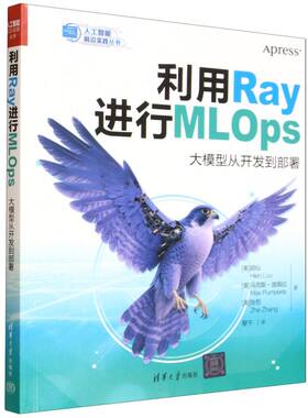 利用Ray进行MLOps(大模型从开发到部署)/人工智能前沿实践丛书