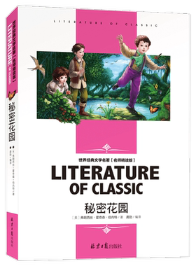 秘密花园 名著早早读 彩色插图注音版 注音版 寒暑假课外读物课外阅读名著 一二三年级学生课外 适合7-8-9岁儿童阅读