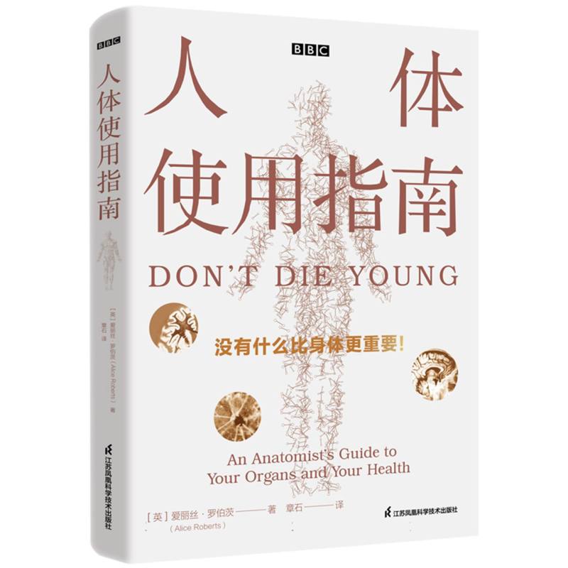 人体使用指南