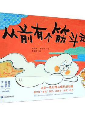 从前有个筋斗云旗舰店正版精装