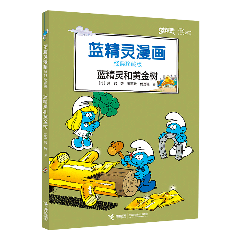 蓝精灵漫画书经典珍藏版全套18册