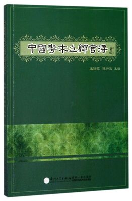 中国花木之乡官浔