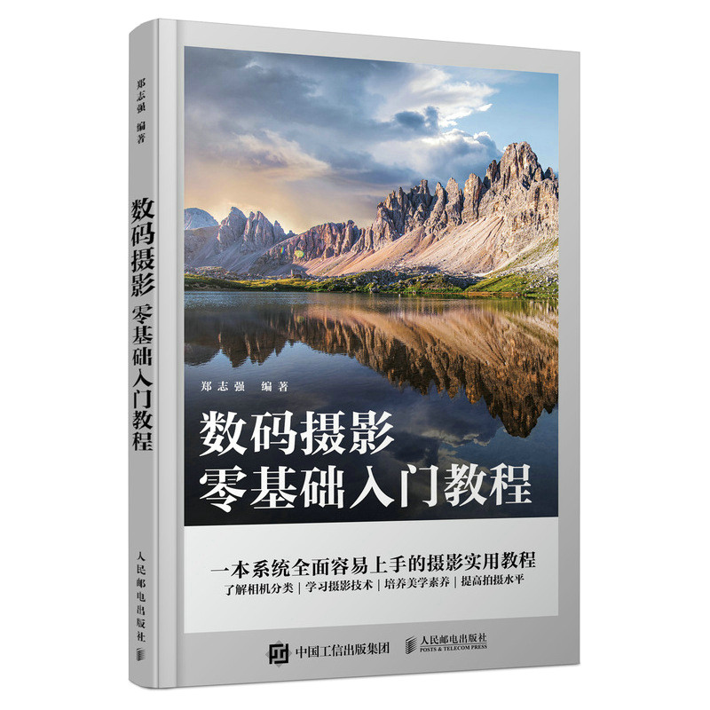 数码摄影零基础入门教程怎么看?