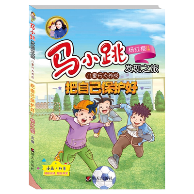 马小跳发现之旅全套40册