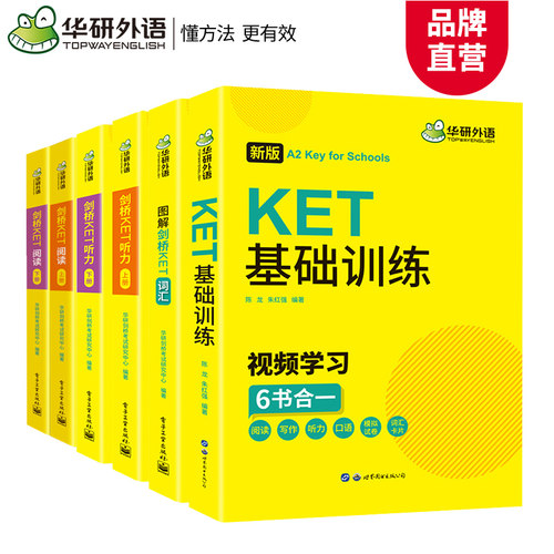 2022剑桥KET阅读+听力+词汇+基础训练 听说读写题词全套 A2级别 华研外语PET/四五六456年级