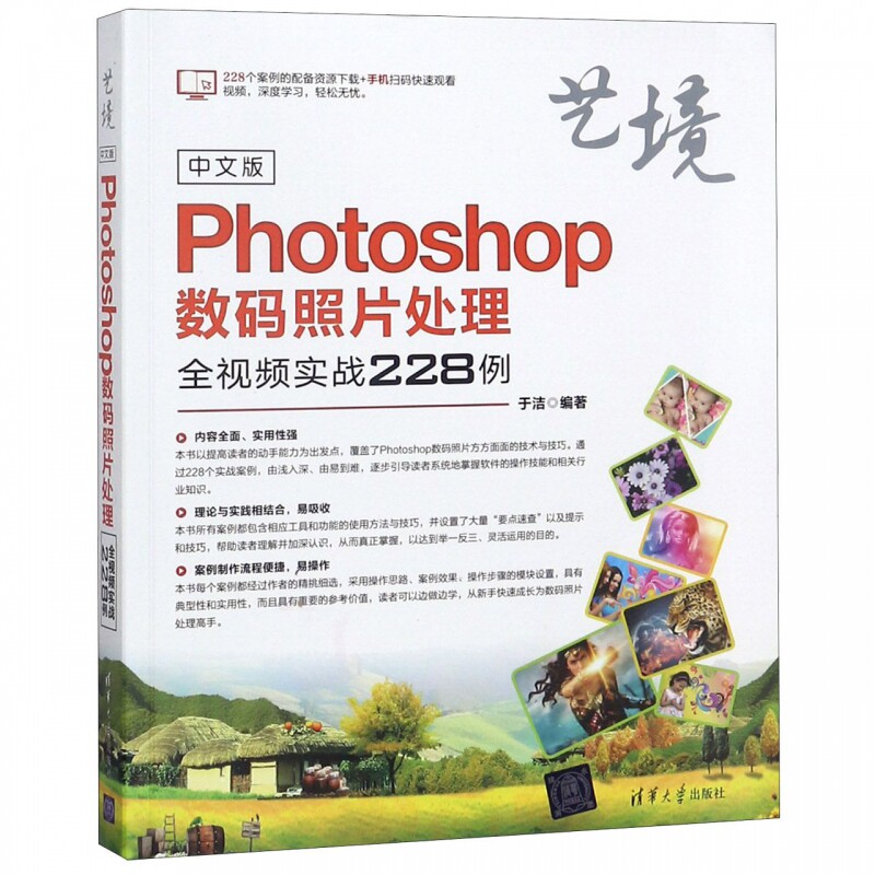 中文版Photoshop数码照片处理全视频实战228例怎么样,好用不?