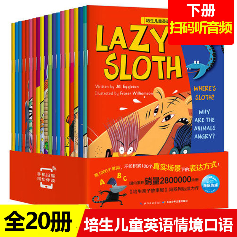 【有声阅读】培生儿童英语情境口语400句下册幼儿口语日常交际情景对话启蒙绘本英文早教书籍训练幼儿园教材入门小学一年级高性价比高么？