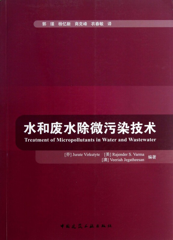【正版包邮】水和废水除微污染技术  正版书籍 木垛图书怎么样,好用不?