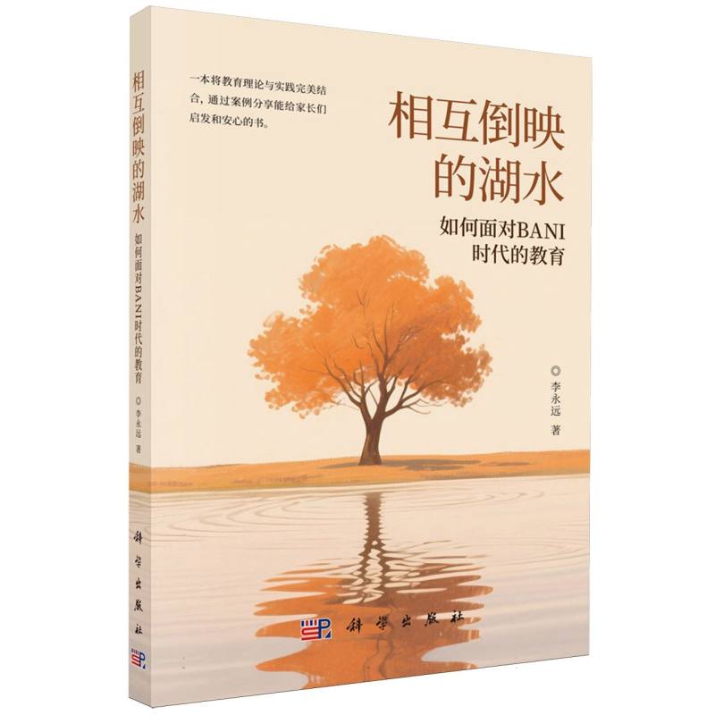 相互倒映的湖水(如何面对BANI时代的教育)