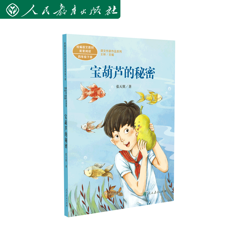 人教版四年级册课外阅读书籍