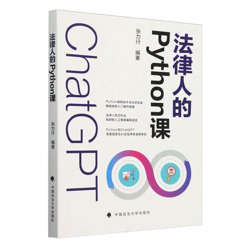 法律人的Python课