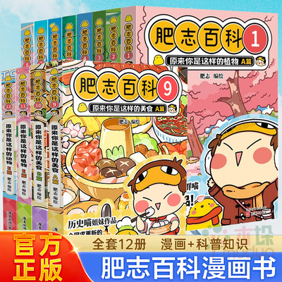 肥志百科漫画书1-8册肥志新作