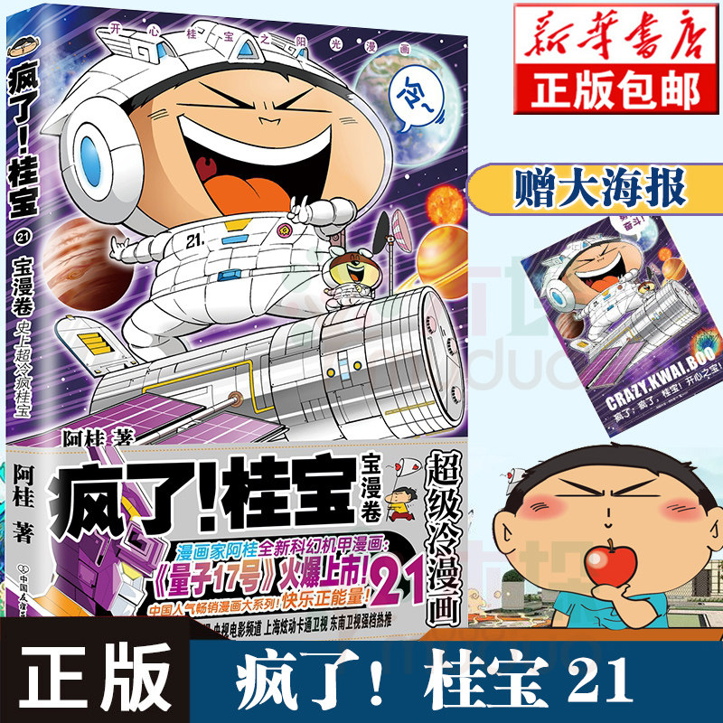 漫卷 阿桂著 励志故事儿童科幻书全集成人动漫小说 量子17号 机甲战士