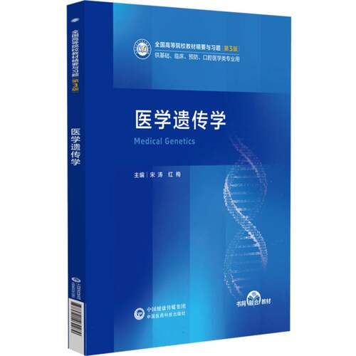 医学遗传学