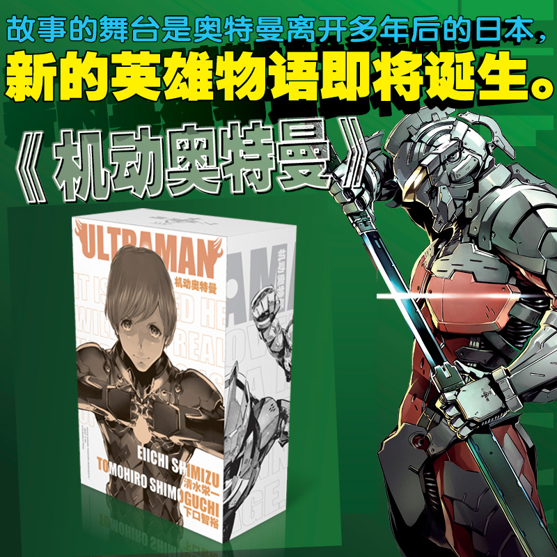 机动奥特曼漫画9-12卷清水荣一