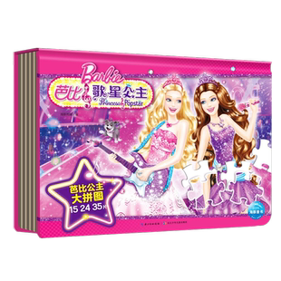 芭比公主大拼图：芭比歌星公主