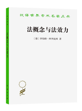 法概念与法效力