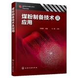 Технология подготовки порошка угольного порошка и применение угля наводнения и угольной плазмы. Управление производством добычи.