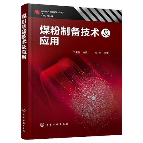 Технология подготовки порошка угольного порошка и применение угля наводнения и угольной плазмы. Управление производством добычи.