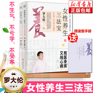 女性健康之道10多种女性不健康舌象精准自检自查正版 赠手册 中医诊断学博士 罗大伦作品书籍女性养生三法宝不生气不亏血不受寒