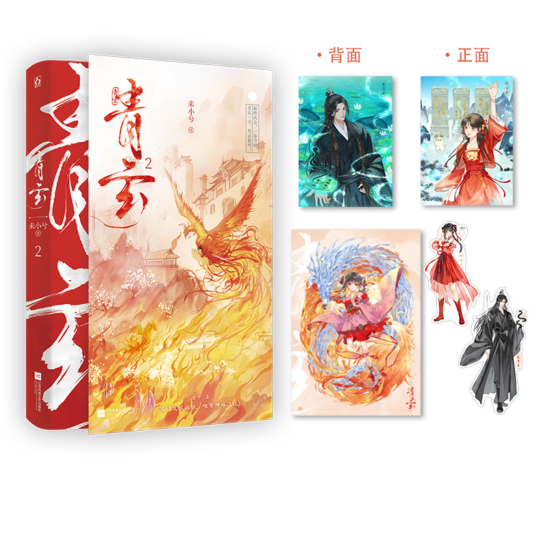 亲签版】青玄2小说 未小兮著 原名满门反派疯批唯有师妹逗比原著实体书小说平 叶灵泷 夜青玄 青春文学大女主群像小说实体书 魅丽