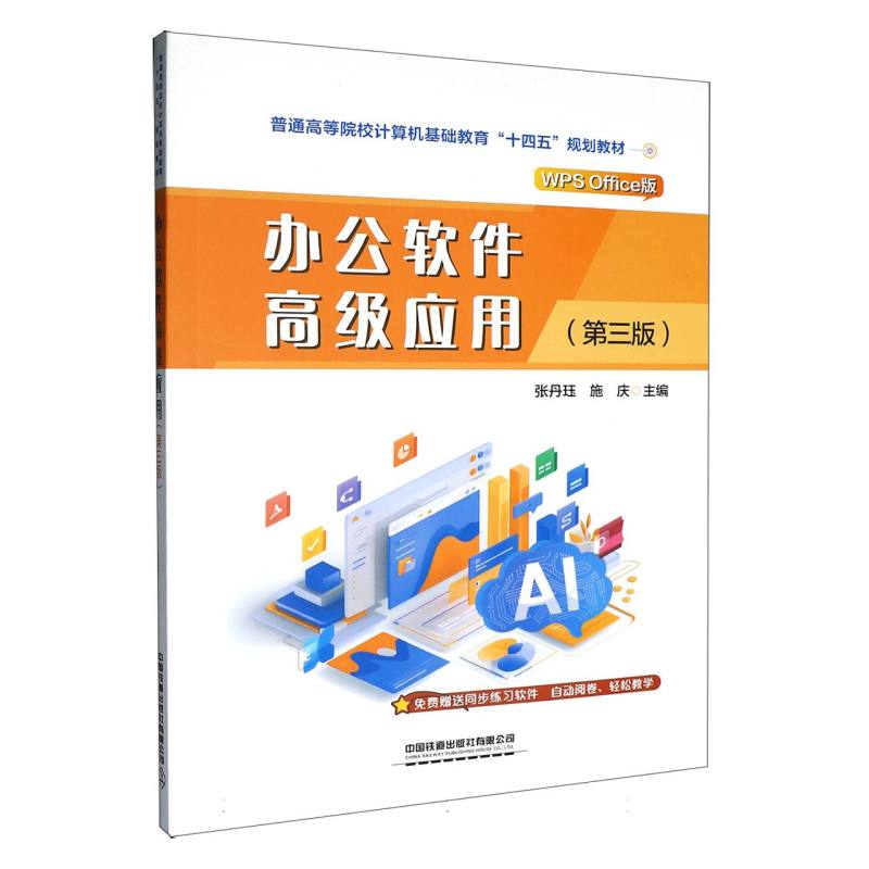 办公软件高级应用(第三版)