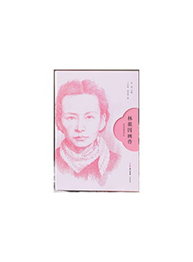 林徽因画传