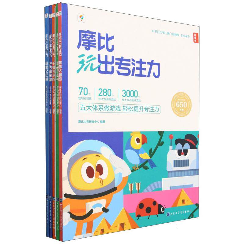 摩比玩出专注力(点读书共5册)使用感如何?
