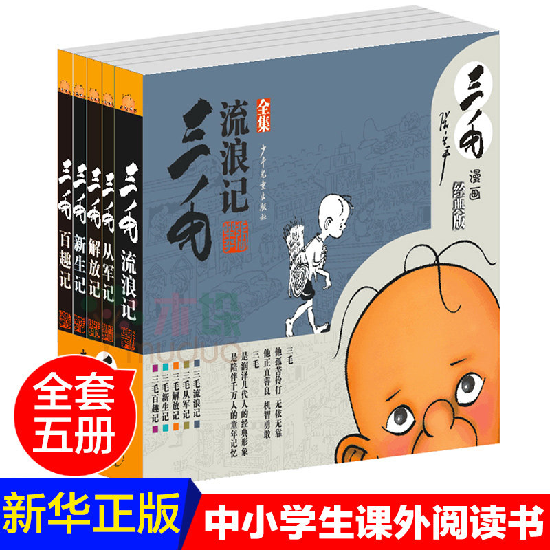 6-8-12岁岁儿童卡通小学生课外阅读书籍少儿漫画连环画故事书